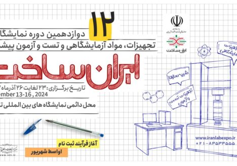بنر دوازدهمین نمایشگاه ایران ساخت